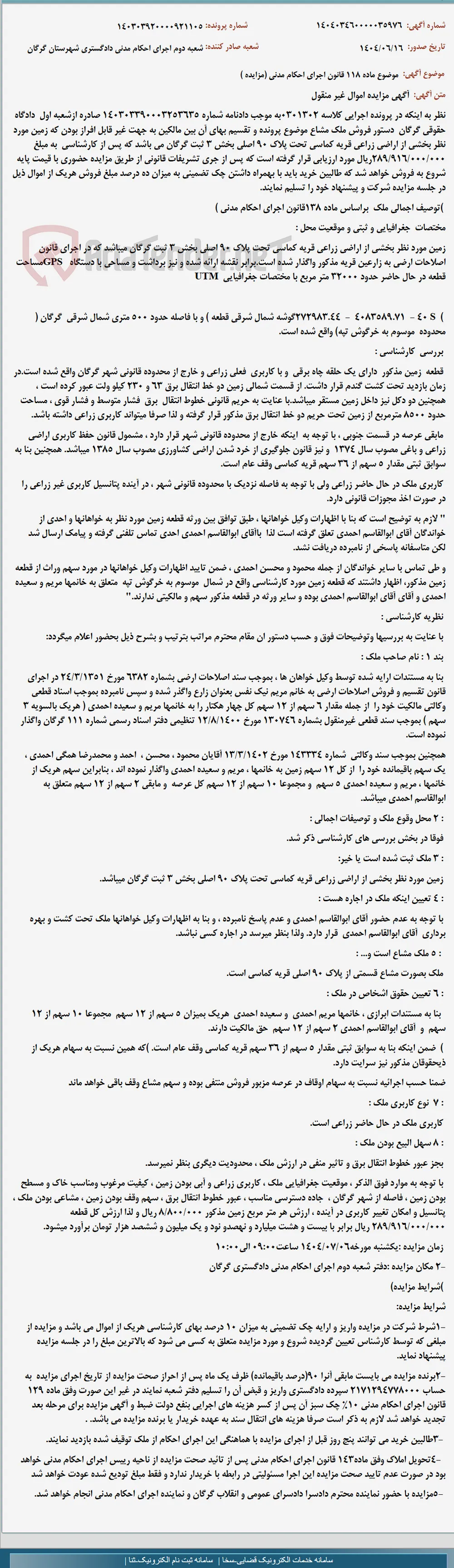 موضوع ماده 118 قانون اجرای احکام مدنی (مزایده )