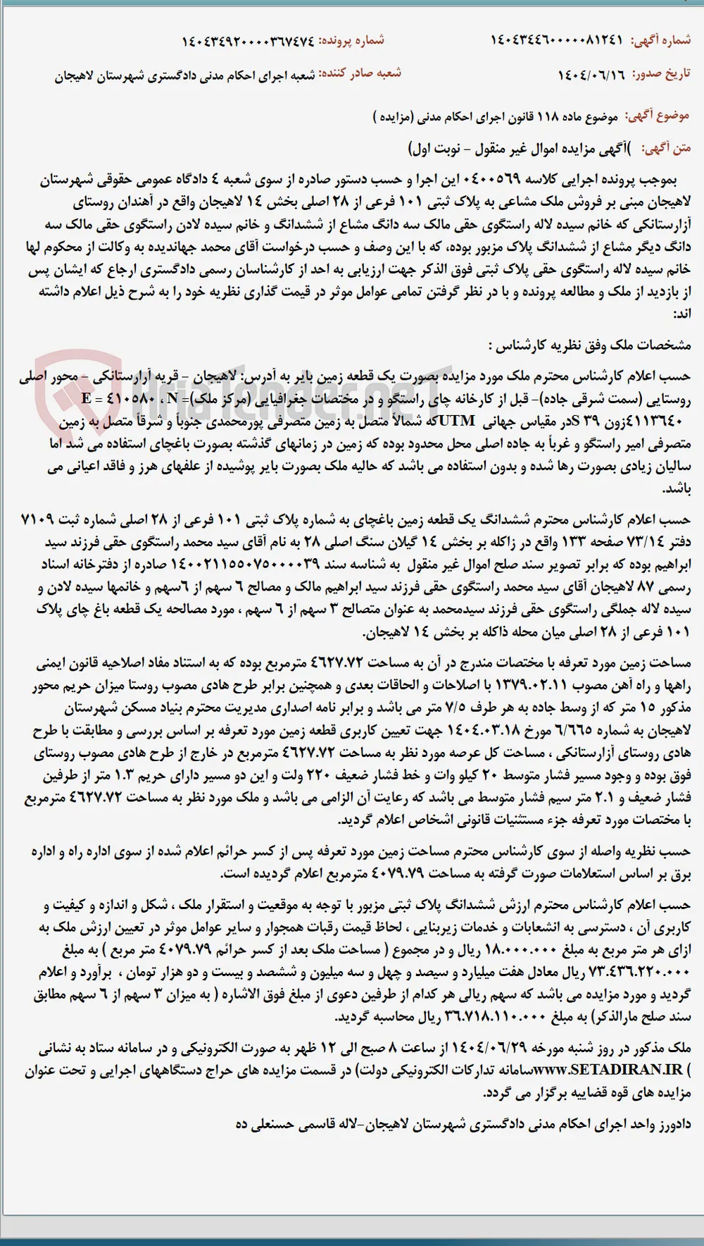 موضوع ماده 118 قانون اجرای احکام مدنی (مزایده )