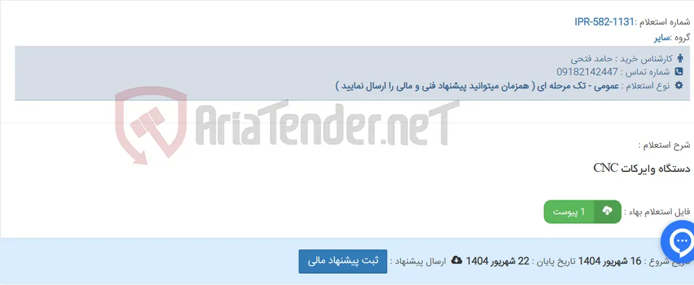 دستگاه وایرکات CNC