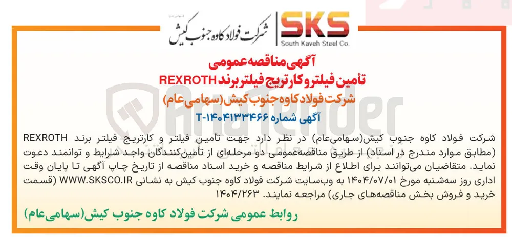 تأمین فیلتر و کارتریج فیلتر برند REXROTH 