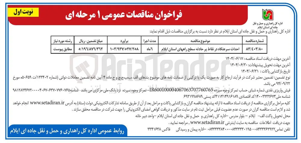 احداث سرعتگاه در نقاط پر حادثه سطح راهها