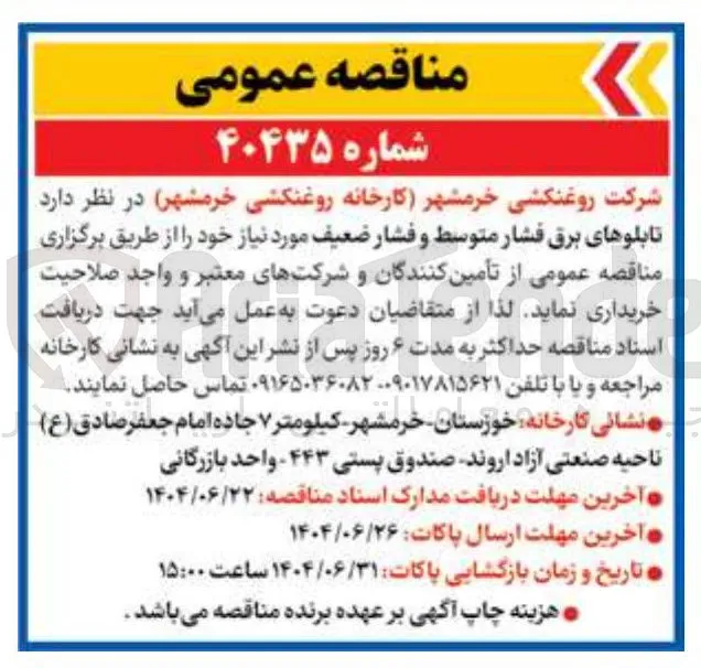 خرید  تابلوهای برق فشار متوسط و فشار ضعیف