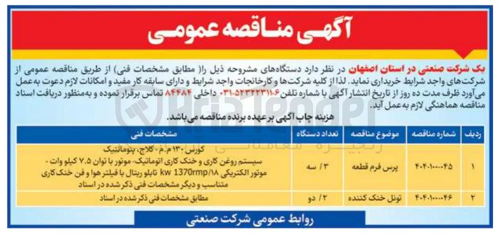تونل خنک کننده 
