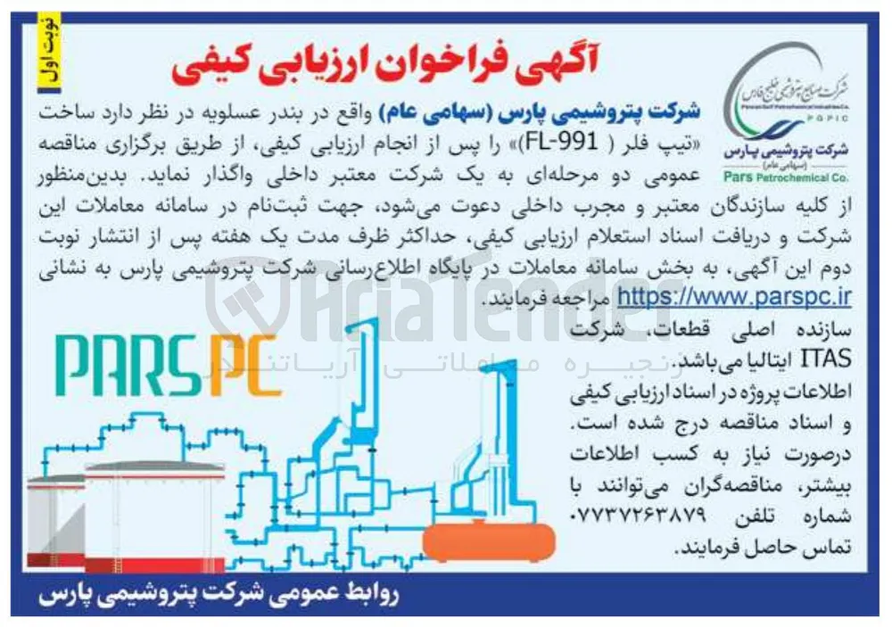 ساخت  تیپ فلر ( 991 - FL ) 