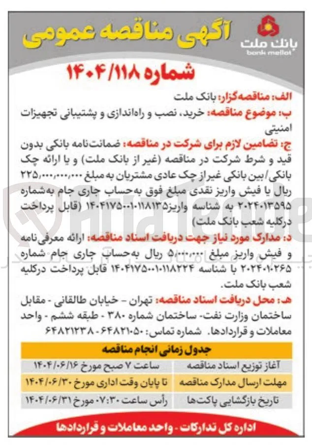 خرید نصب و راه اندازی و پشتیبانی تجهیزات امنیتی