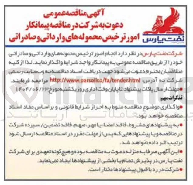  انجام امور ترخیص محموله های وارداتی و صادراتی