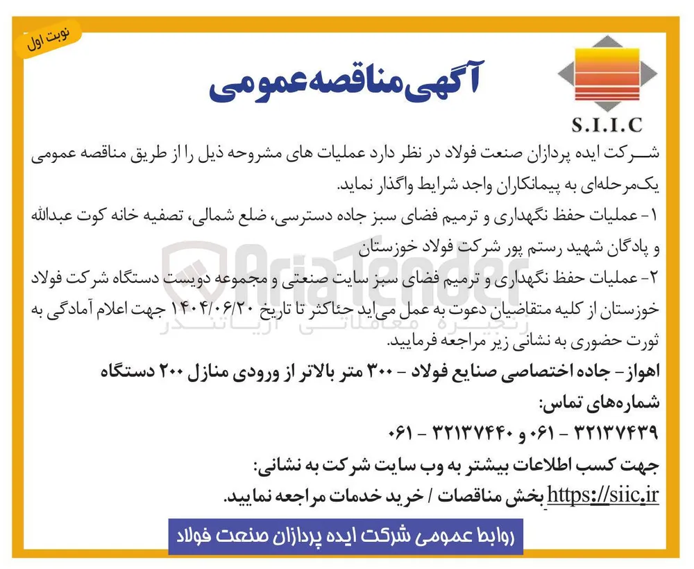  عملیات حفظ نگهداری و ترمیم فضای سبز
