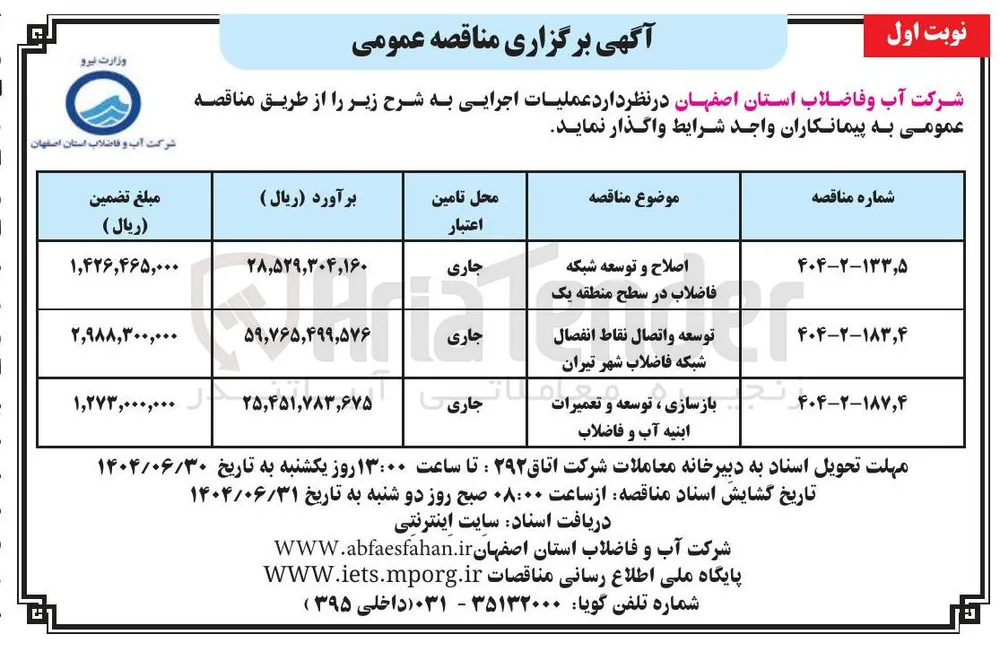توسعه و اتصال نقاط انفصال شبکه فاضلاب