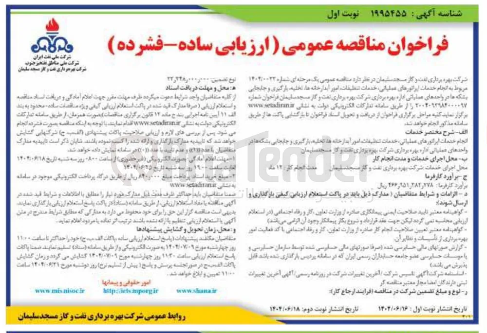  انجام خدمات اپراتورهای عملیاتی خدمات تنظیقات امور آبدارخانه ها تخلیه بارگیری و جابجایی بشکه ها 