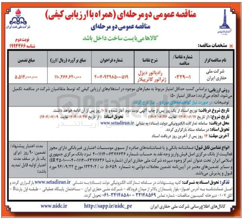 تامین رادیاتور دیزل ژنراتور کاترپیلار 
