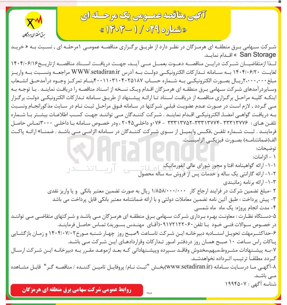  خرید Storage San
