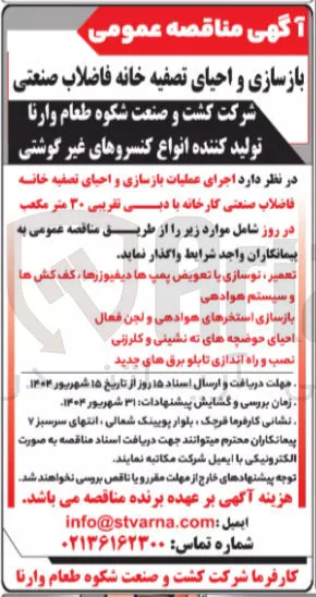 تعمیر ، نوسازی با تعویض پمپ ها دیفیوزرها ، کف کش ها و سیستم هوادهی 
بازسازی استخرهای هوادهی و لجن فعال احیای حوضچه های ته نشینی و کلرزنی 
نصب و راه اندازی تابلو برق های جدید ... 
