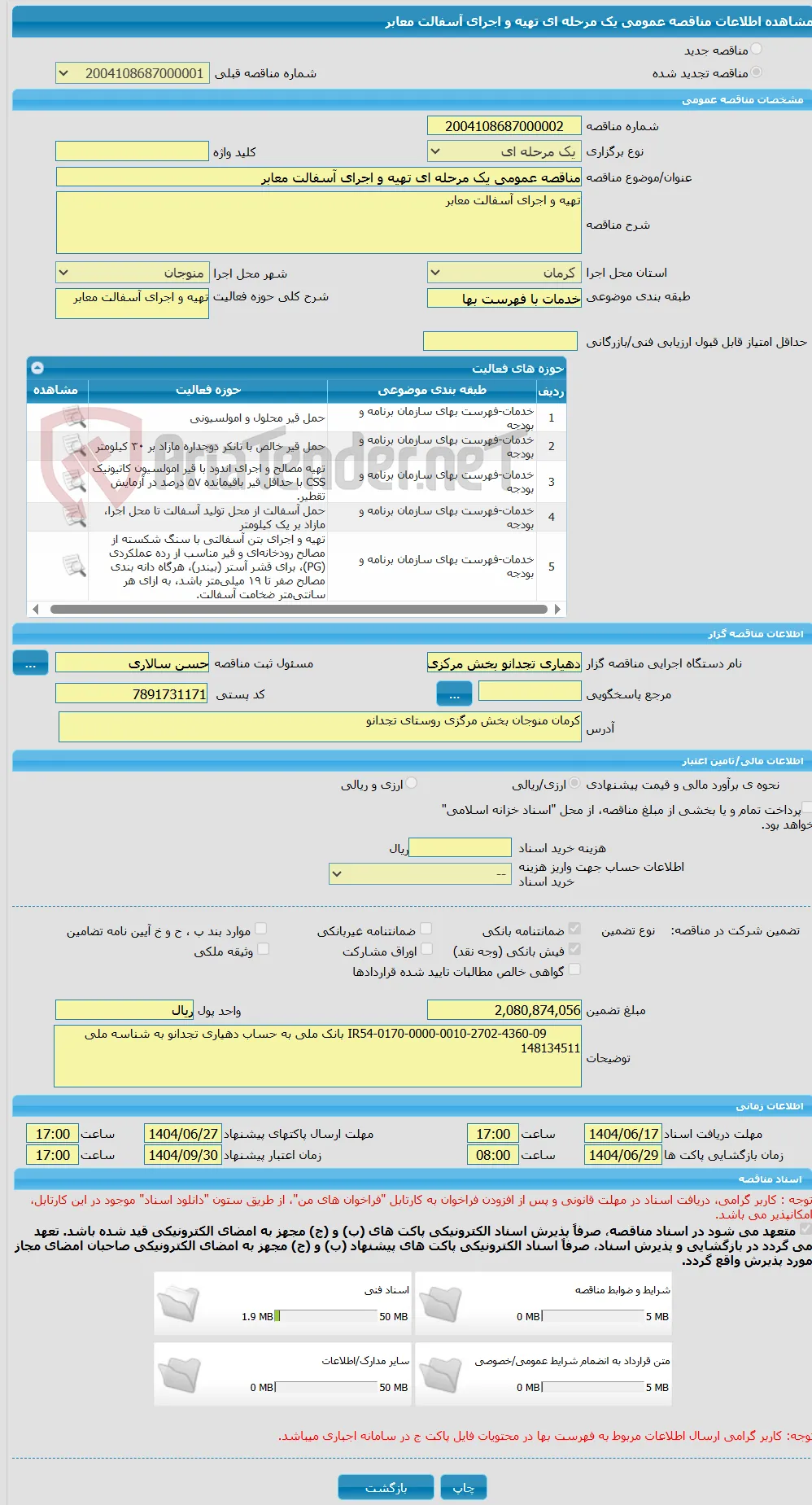 مناقصه عمومی یک مرحله ای تهیه و اجرای آسفالت معابر