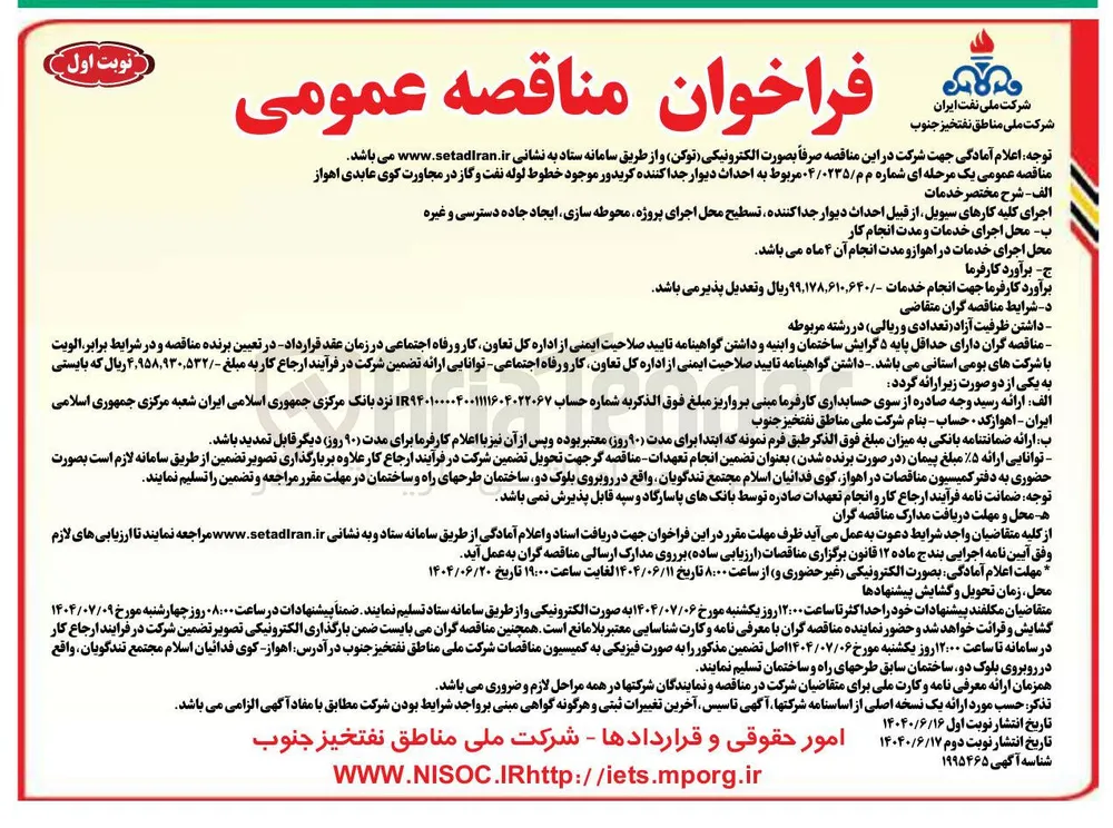 احداث دیوار جدا کننده کریدور موجود خطوط لوله نفت و گاز