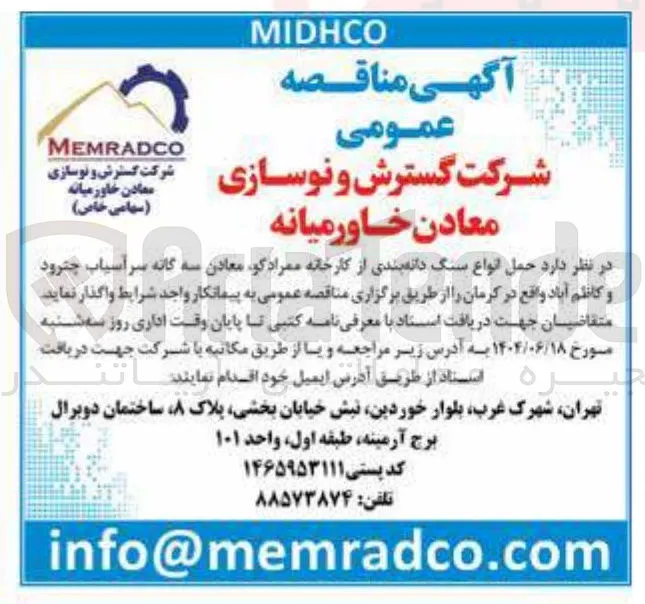 حمل انواع سنگ دانه بندی از کارخانه ممراد کو معادن سه گانه سرآسیاب چترود و کاظم آباد