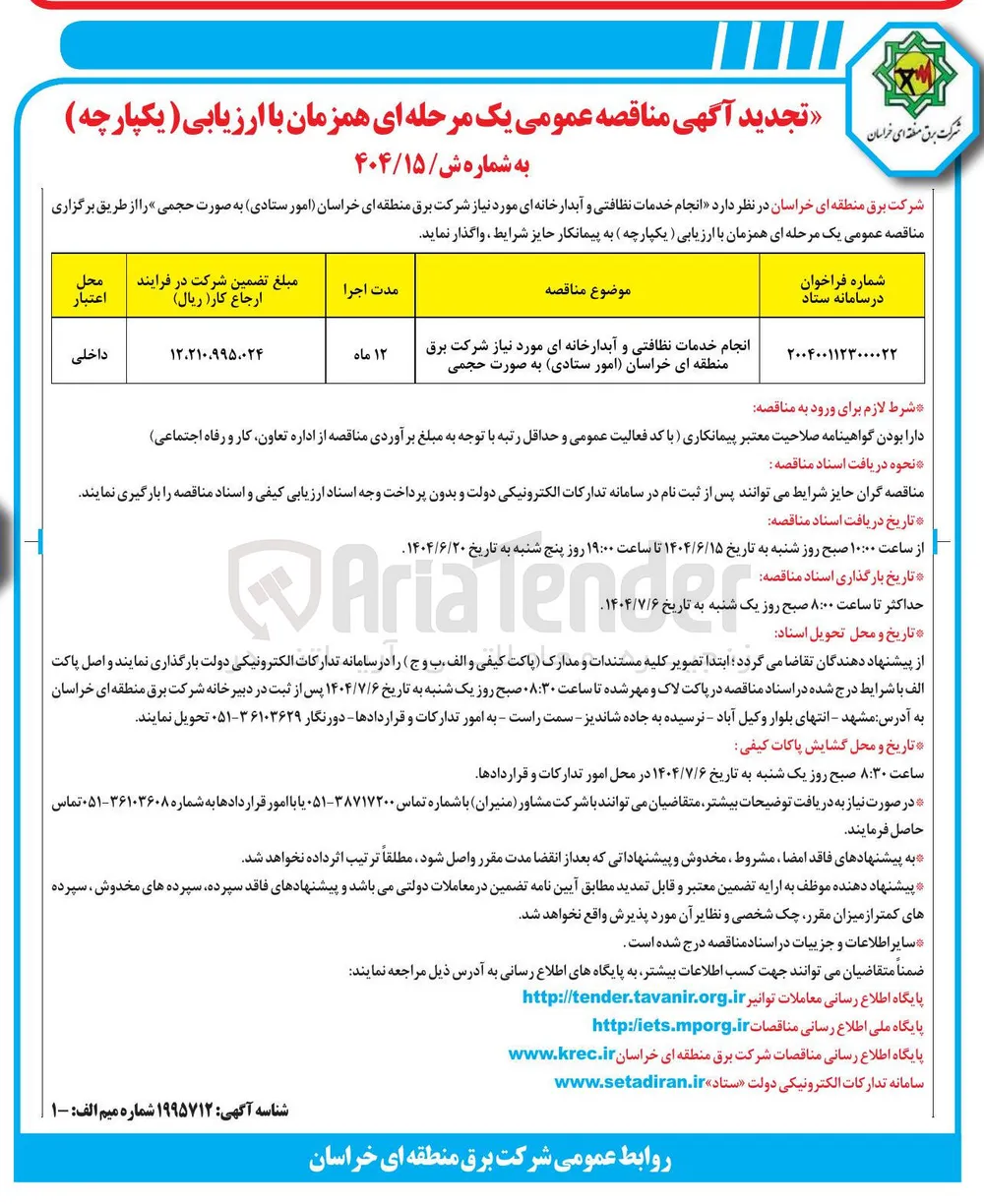 انجام خدمات نظافتی و آبدارخانه ای 