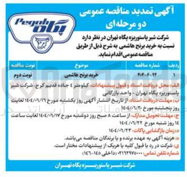 خرید برنج هاشمی
