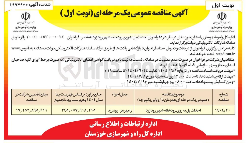 احداث پل به روی رودخانه