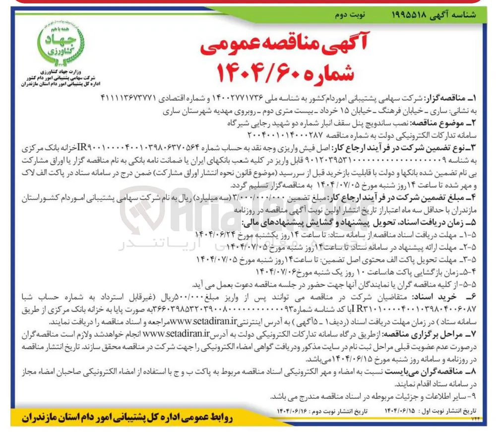 نصب ساندویچ پنل سقف انبار شماره دو