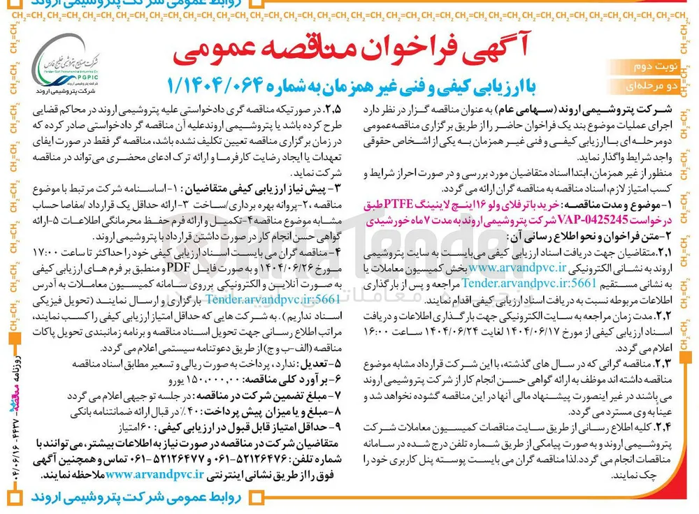 خرید باتر فلای ولو ۱۶ اینچ لاینینگ PTFE 