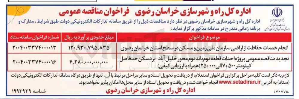 پروژه احداث قطعه دوم 
