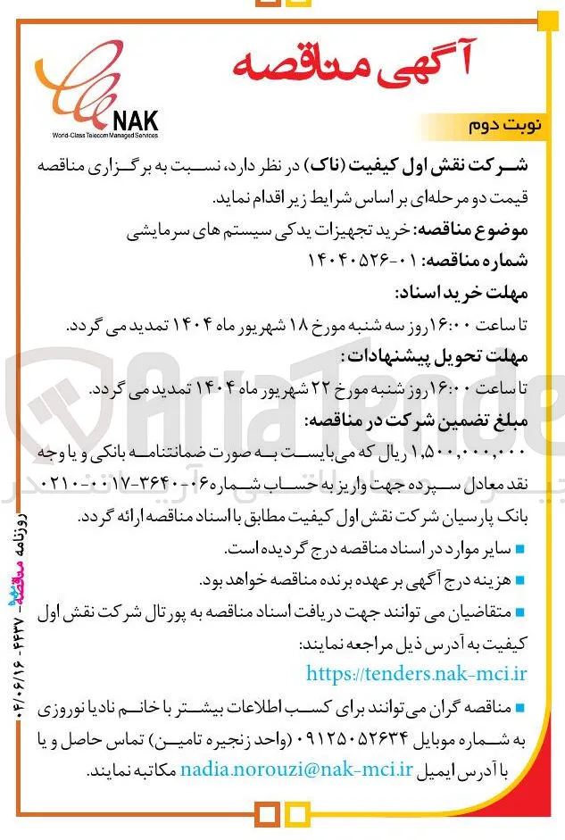 خرید تجهیزات یدکی سیستم های سرمایشی 