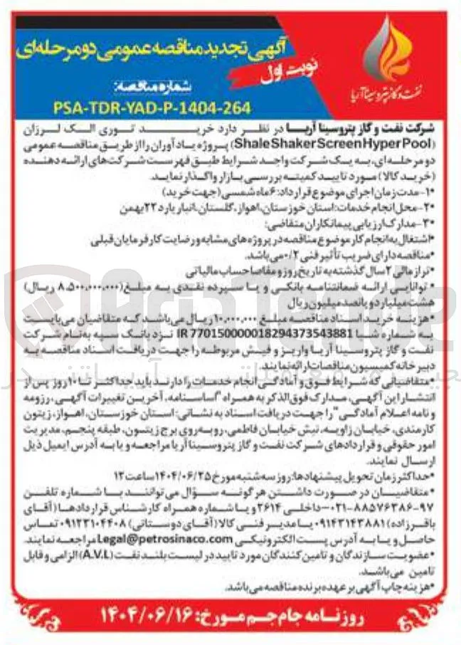 خرید توری الک لرزان Pool Hyper Screen Shaker Shale