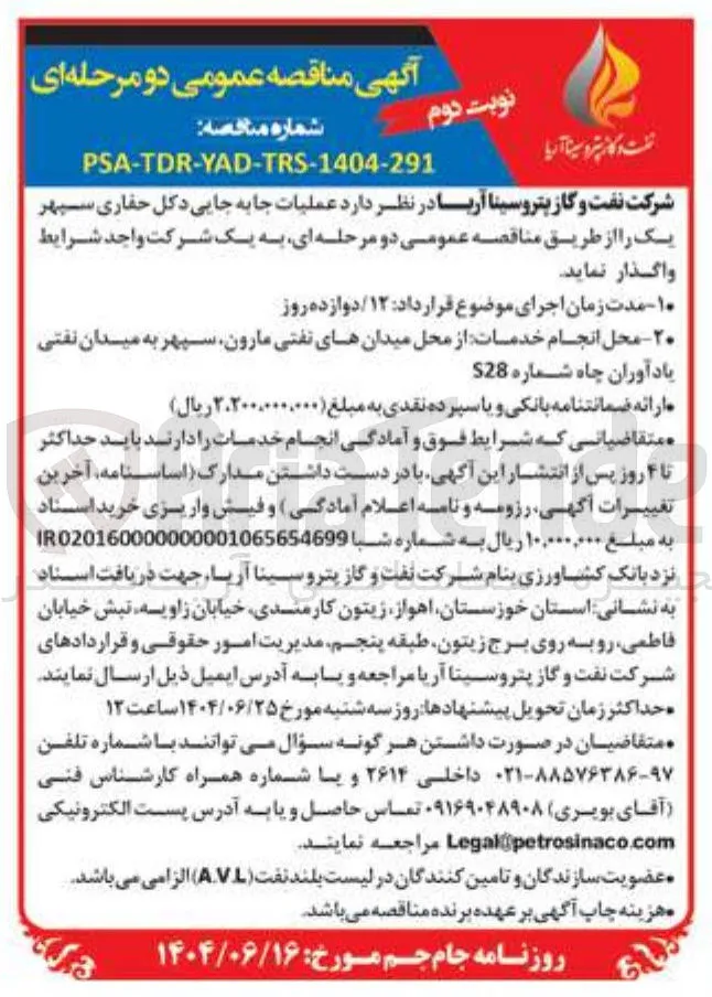  عملیات جابه جایی دکل حفاری 