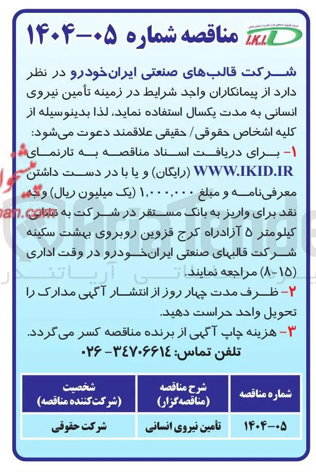 تأمین نیروی انسانی