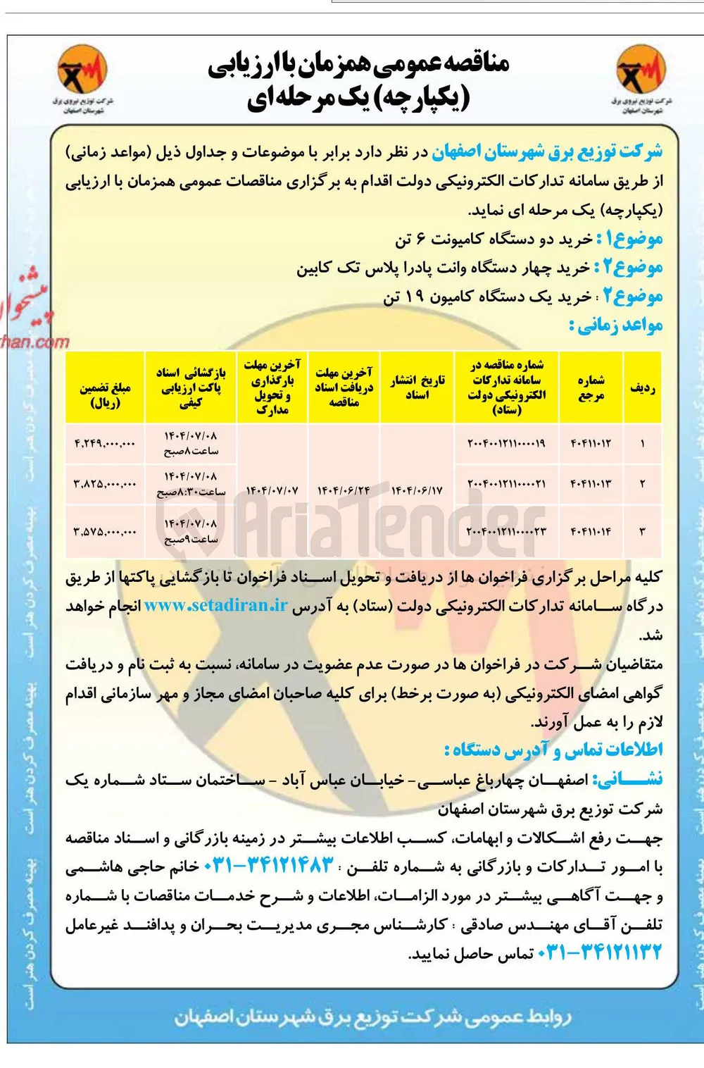 خرید یک دستگاه کامیون ۱۹ تن