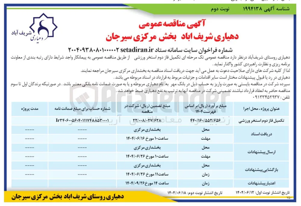 تکمیل فاز دوم استخر ورزشی