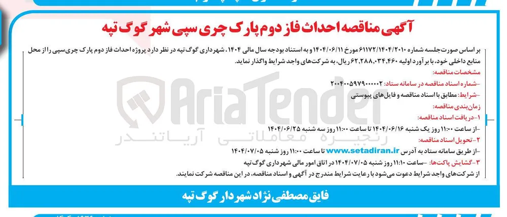 احداث فاز دوم پارک 