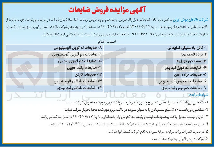 - ۲ - براده فسفر برنز 
