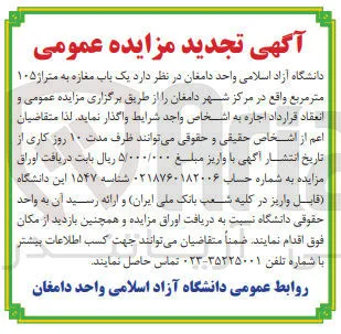 اجاره یک باب مغازه به متراژ ۱۰۵ متر مربع 