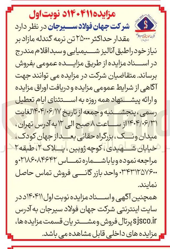 فروش مقدار حداکثر ۲۵۰۰۰ تن نرمه گندله 