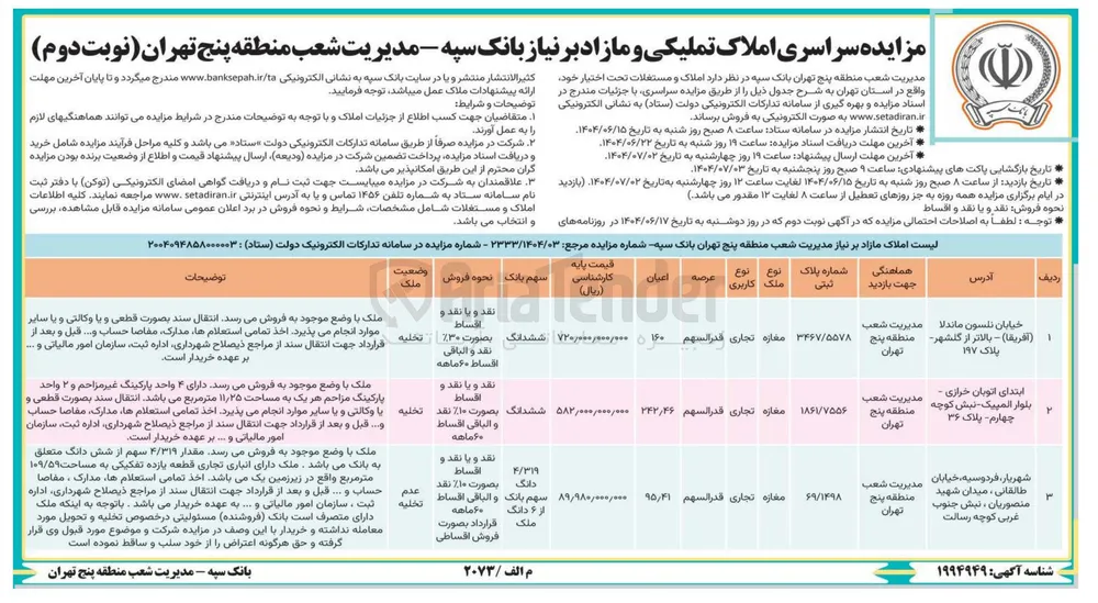 فروش املاک در 3 ردیف با کاربری تجاری