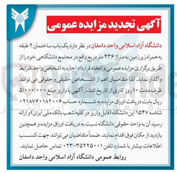 اجاره یک باب ساختمان ۲ طبقه به همراه زیر زمین به متراژ ۴۳۶ متر مربع