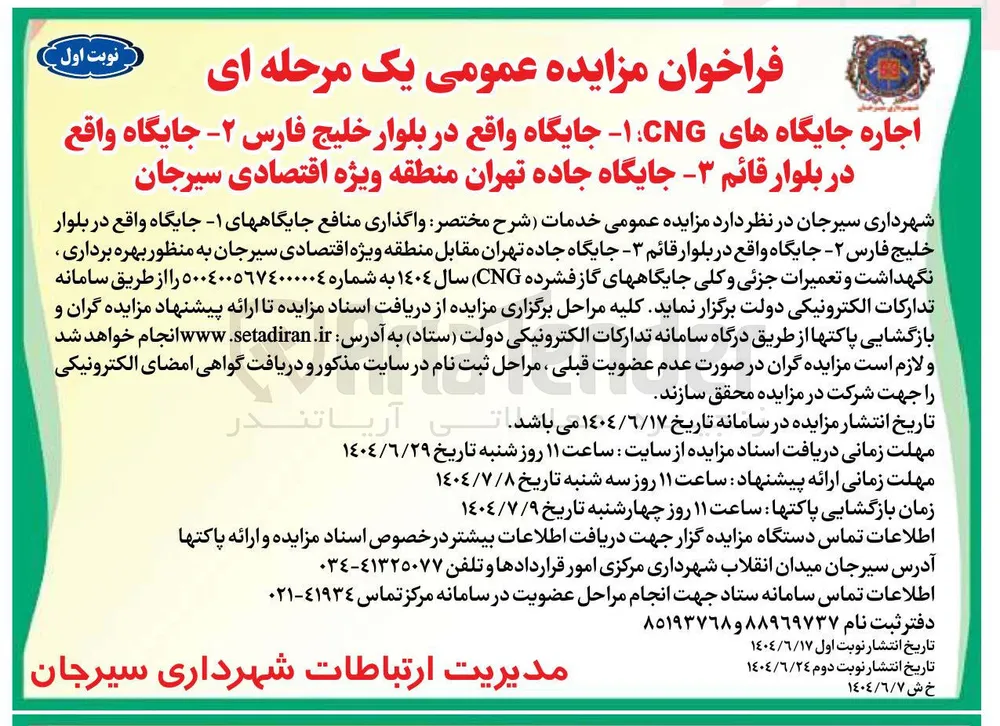 اجاره جایگاه های CNG