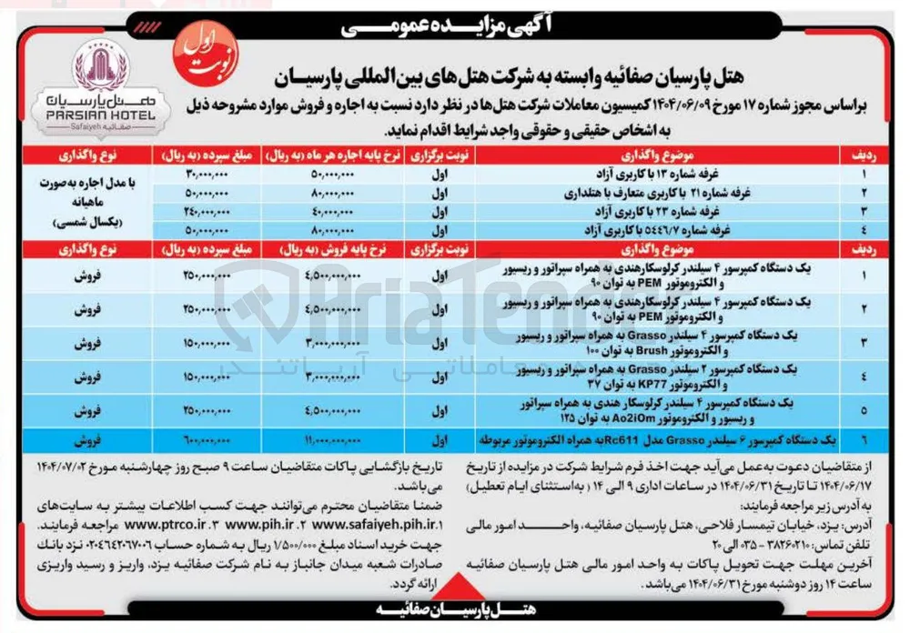 یک دستگاه کمپرسور ۴ سیلندر کرلوسکارهندی به همراه سپراتور و ریسیور و الکتروموتور PEM به توان ۹۰ 
