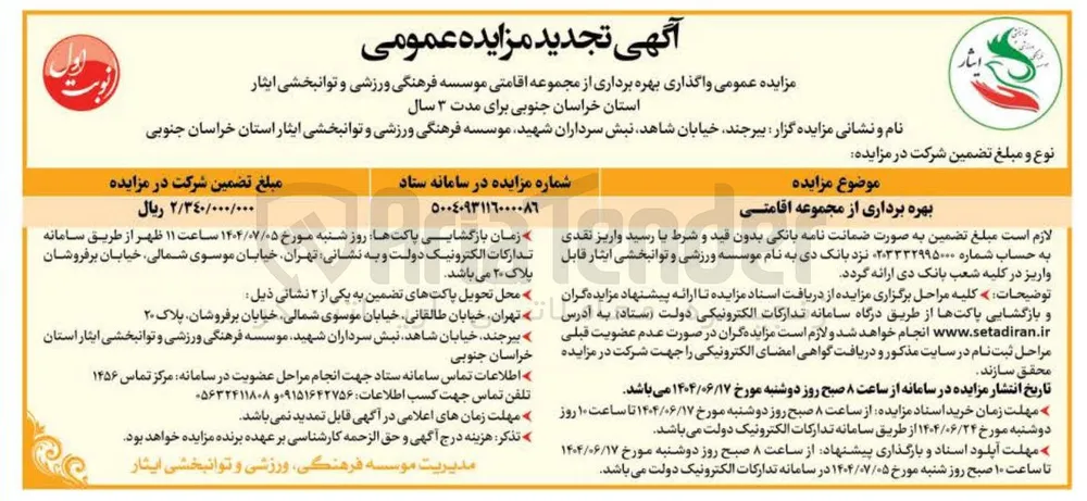 بهره برداری از مجموعه اقامتی