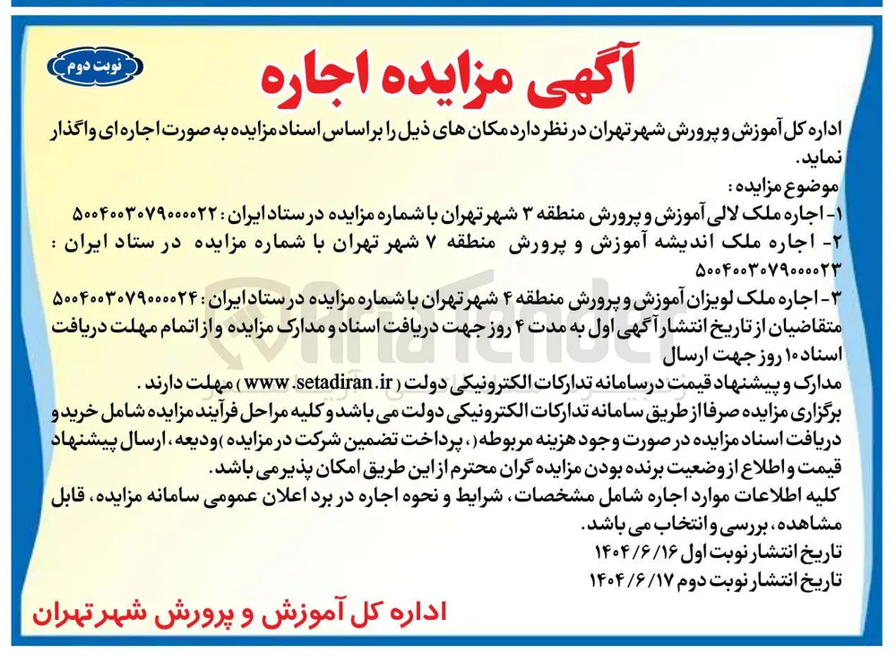 اجاره ملک اندیشه