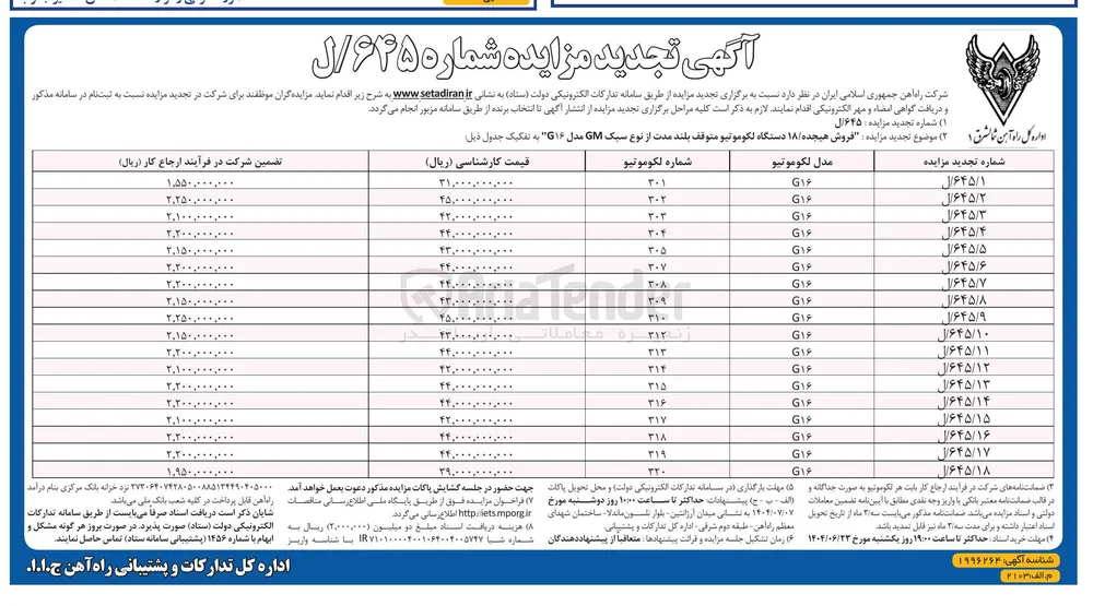 فروش دستگاه لکوموتیو متوقف بلند مدت از نوع سبک GM مدل G16 به شماره 308