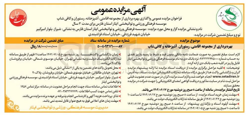 بهره برداری از مجموعه اقامتی آشپزخانه رستوران و کافی شاپ