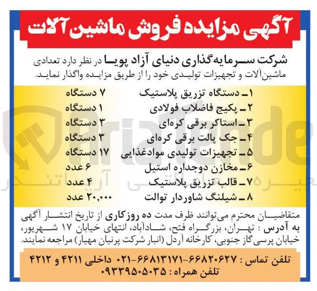 ۶ مخازن دو جداره استیل 

