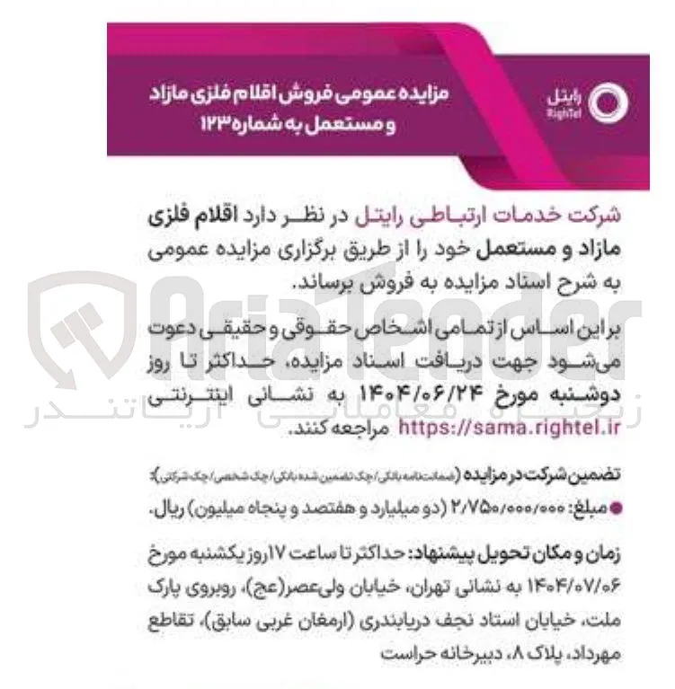  اقلام فلزی مازاد و مستعمل 