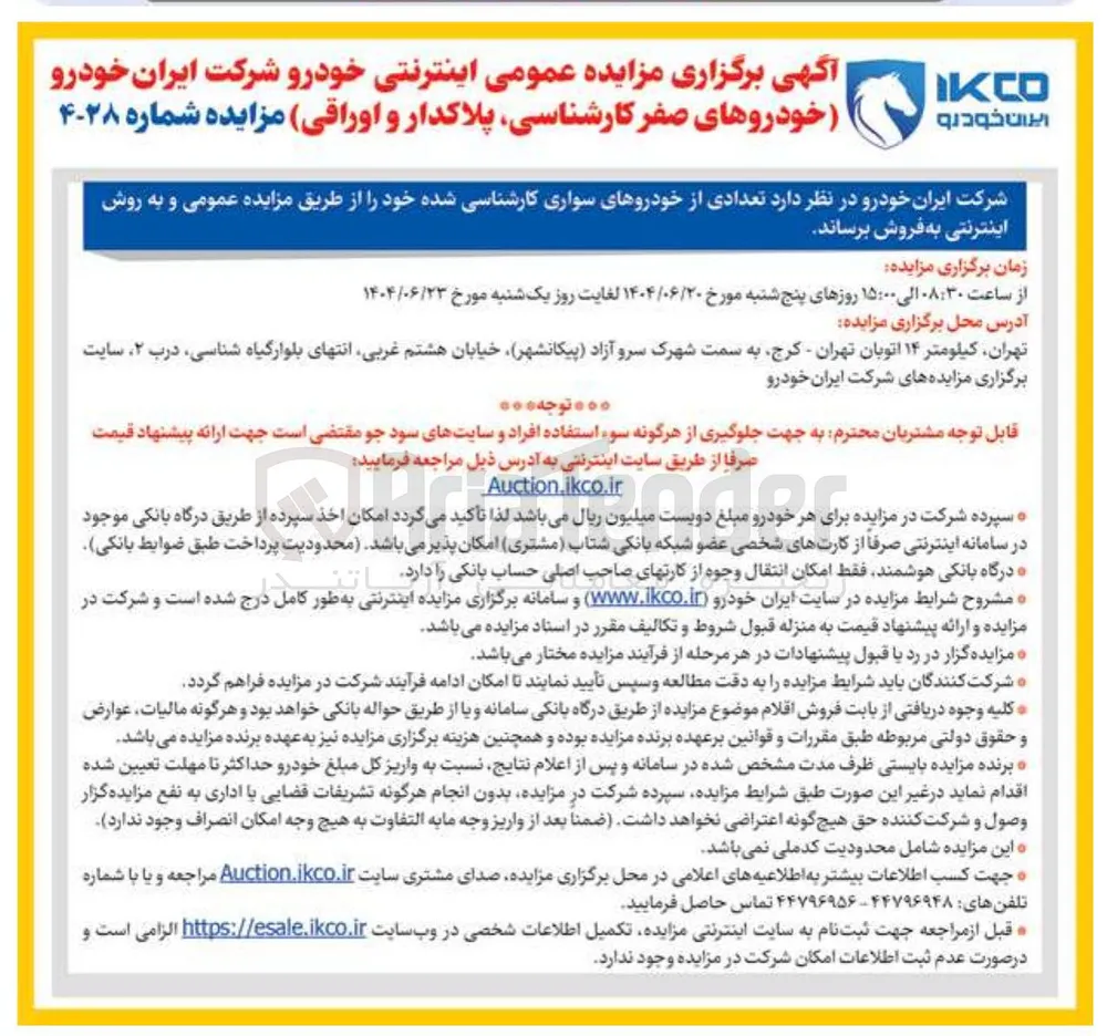 فروش خودروهای صفر کارشناسی پلاکدار و اوراقی