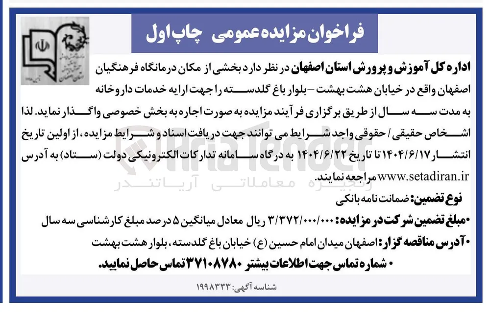 اجاره بخشی از مکان درمانگاه فرهنگیان