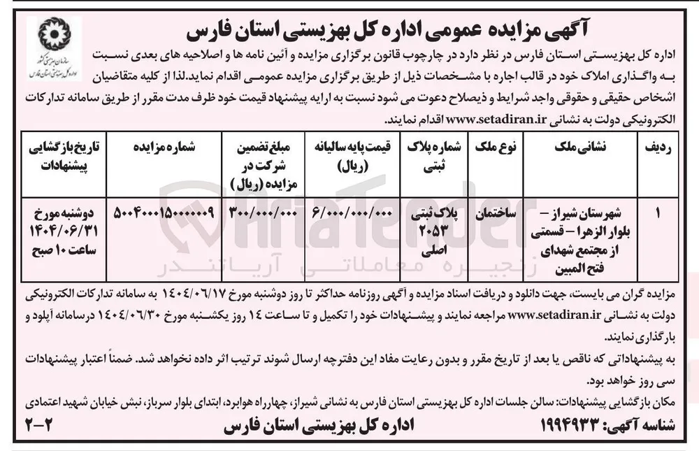 اجاره ساختمان به پلاک ثبتی 2053 اصلی