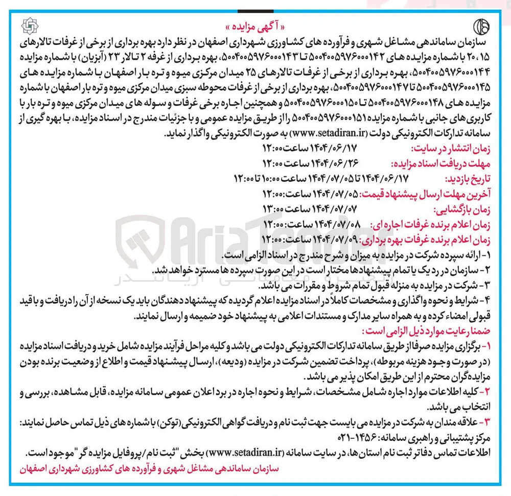 بهره برداری از برخی از غرفات تالارهای ۲۵ 