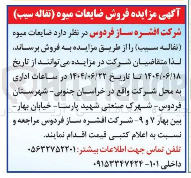 فروش ضایعات میوه تفاله سیب
